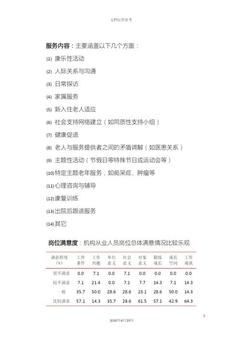 老年社会工作人才培养调研报告范本.docx