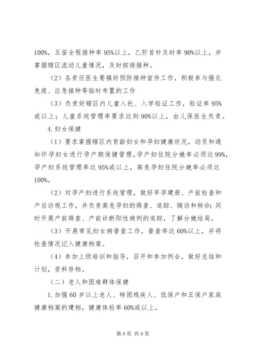 镇乡村卫生服务一体化管理实施方案.docx