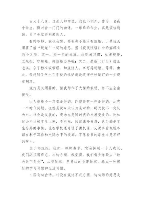 规矩的议论文编辑精选.docx