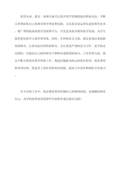 学年度教师个人总结