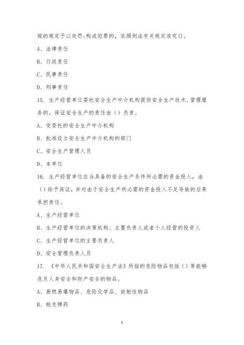 中建电力南方分公司《安全生产法》培训考试题.docx