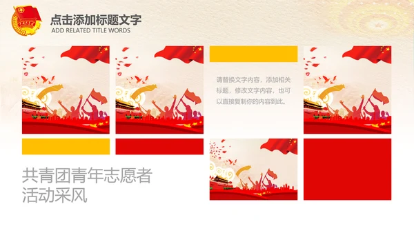 红色大气中国共青团团委青年志愿者PPT