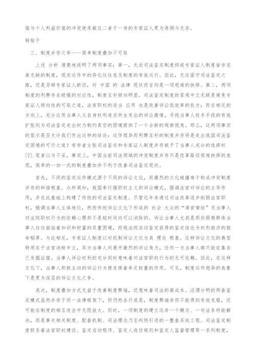 司法鉴定制度改革应走创新之路.docx