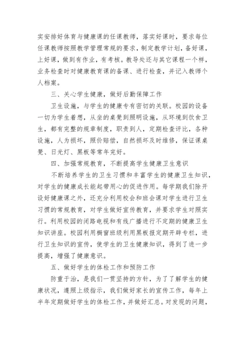 学校健康教育总结.docx