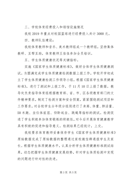 学校体育评估工作报告.docx