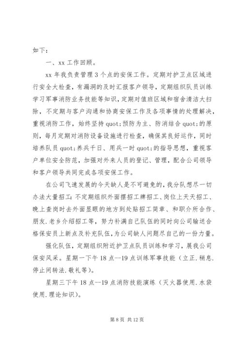 保安工作事迹怎么写.docx
