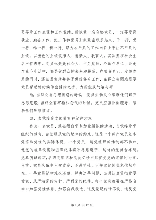 篇一：“两学一做”第三阶段学习心得体会.docx