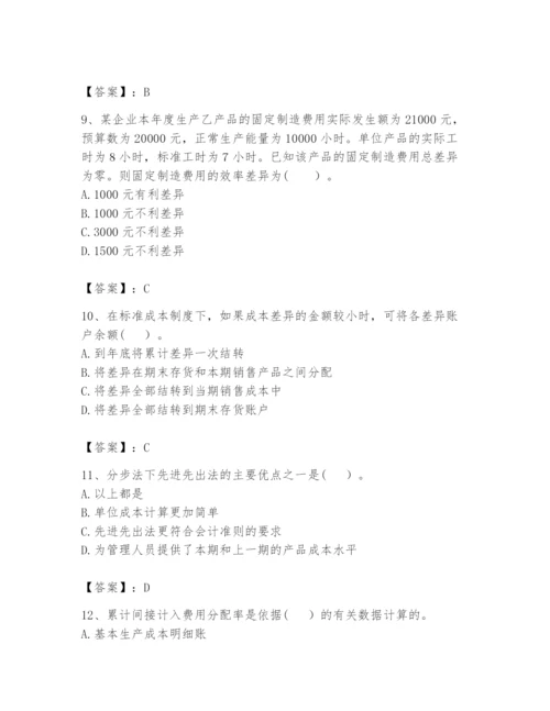 2024年初级管理会计之专业知识题库附参考答案（夺分金卷）.docx