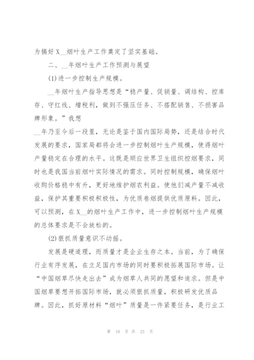 烟叶烘烤工作总结5篇.docx