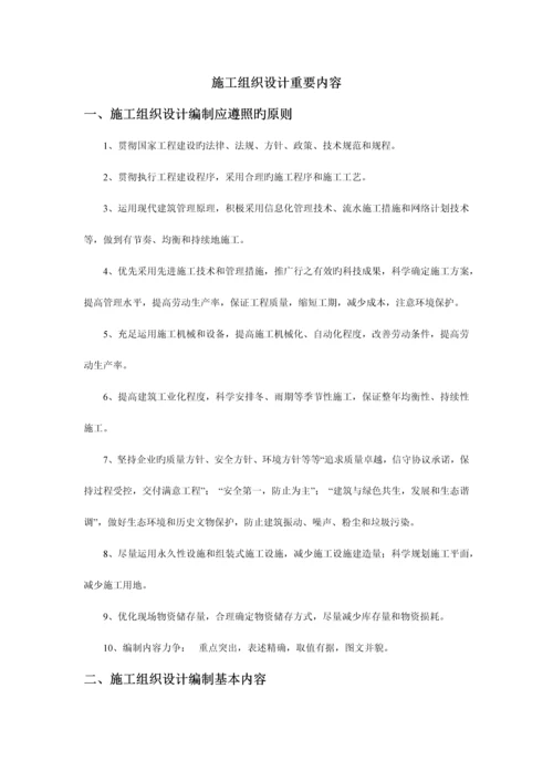 施工组织设计主要内容.docx