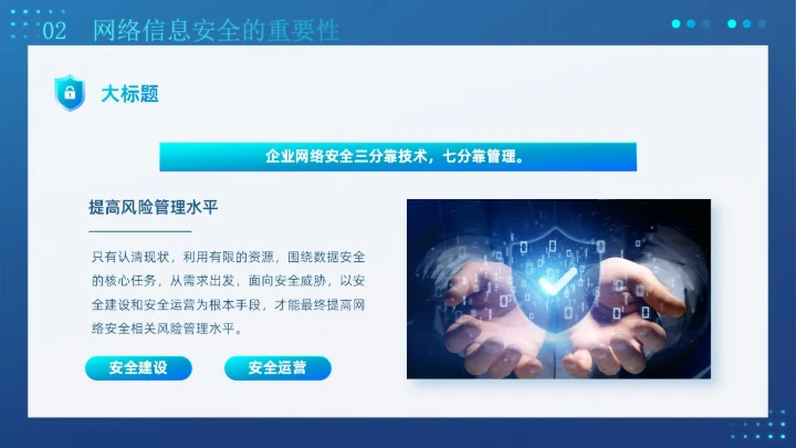 蓝色创意科技互联网商业计划书企业网络安全教育宣传PPT模板国家网络安全宣传周网络安全宣传周