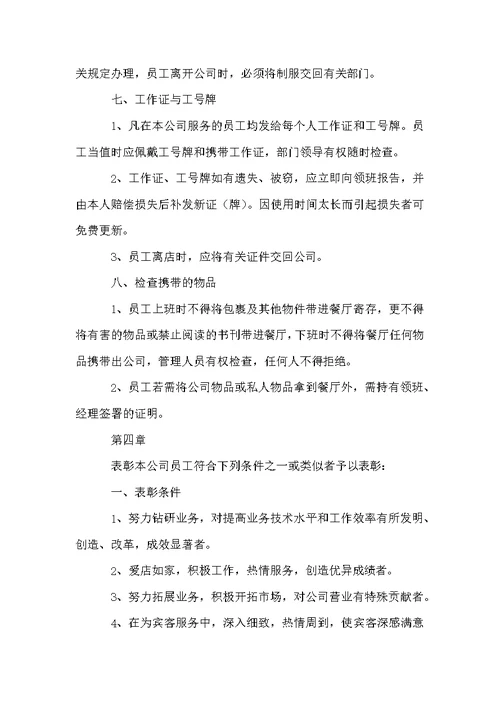 员工守则与规章制度范本