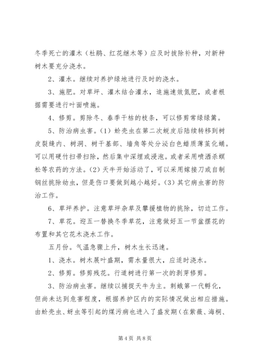 绿色生态建设植树造林绿化工程项目实施方案 (3).docx