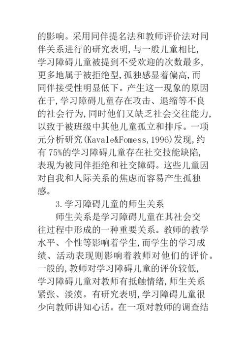 浅谈学习障碍儿童心理行为问题研究.docx