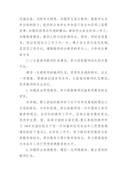 2024小学学校的年度工作计划范文.docx