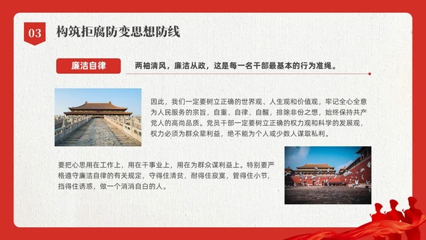 红色水彩简约以案为鉴守初心党课PPT课件