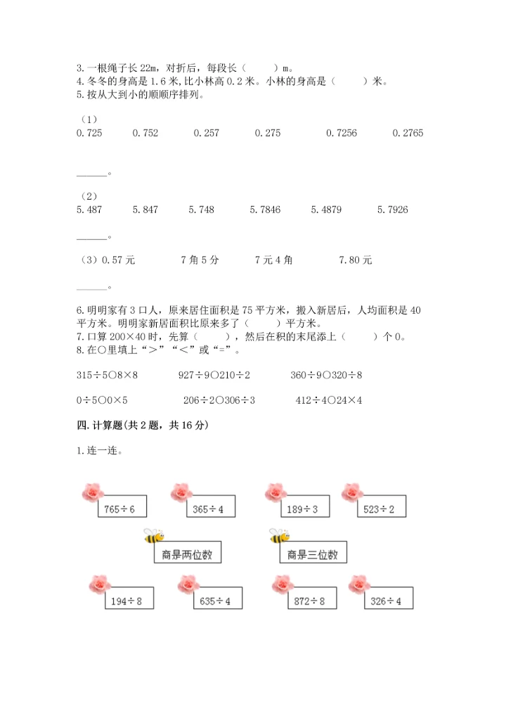 人教版三年级下册数学期末测试卷精品及答案.docx
