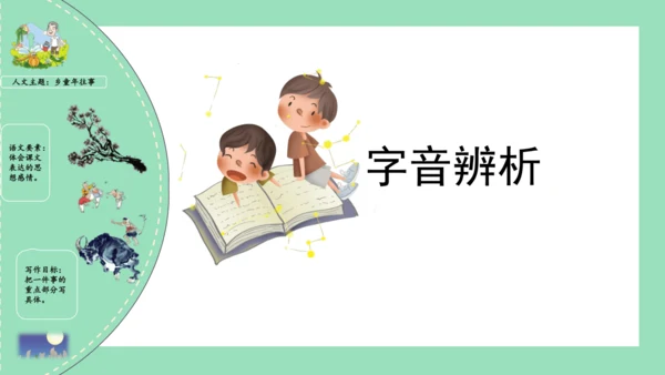 统编版五年级语文下册同步高效课堂系列第一单元（复习课件）