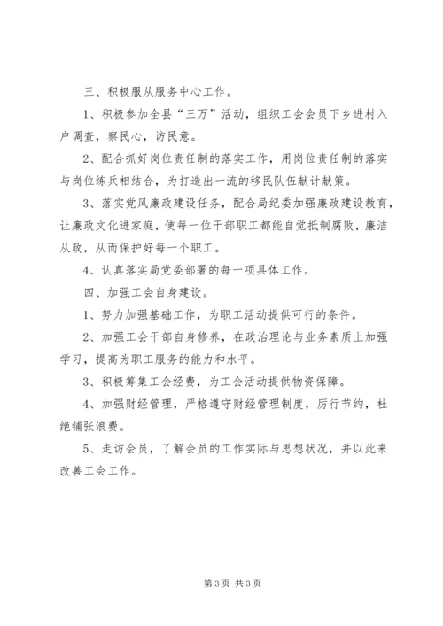 移民局工会全年计划.docx
