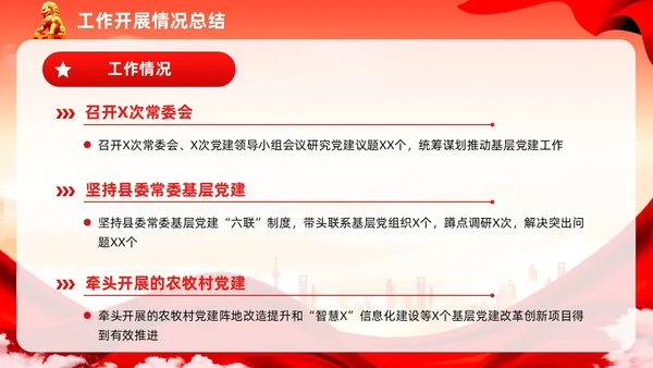 红色党建民主生活会廉洁教育党课ppt课件