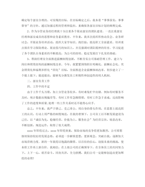 精编之保险公司上半年工作总结范文.docx