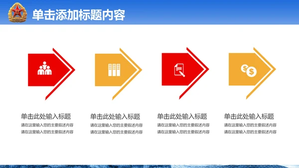 震撼八一国防军队部队现代战争PPT