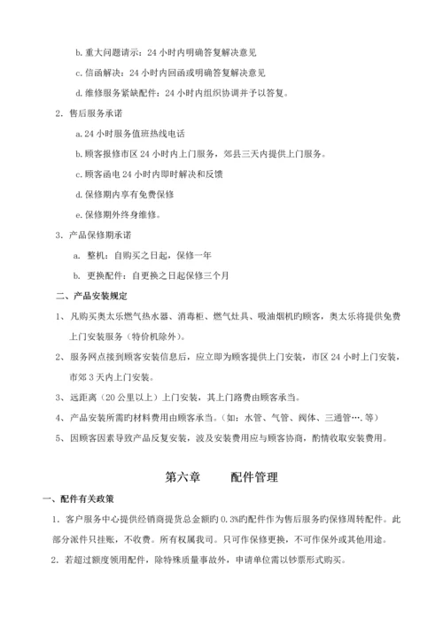 奥太乐售后服务管理标准手册.docx