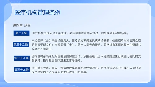 蓝色简约医院法律法规培训PPT课件