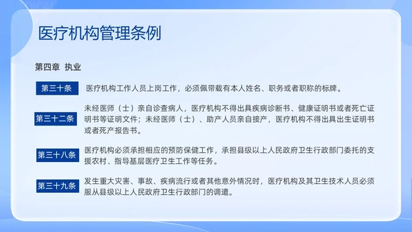 蓝色简约医院法律法规培训PPT课件
