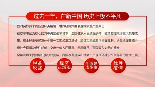 红色安定区脱贫攻坚精神年年终总结PPT动态模板