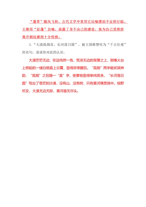 八年级语文上册古诗文专题复习训练之《记承天寺夜游》《使至塞上》.docx