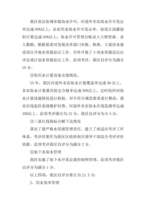 区实行最严格水资源管理新规制度考核自查报告.docx