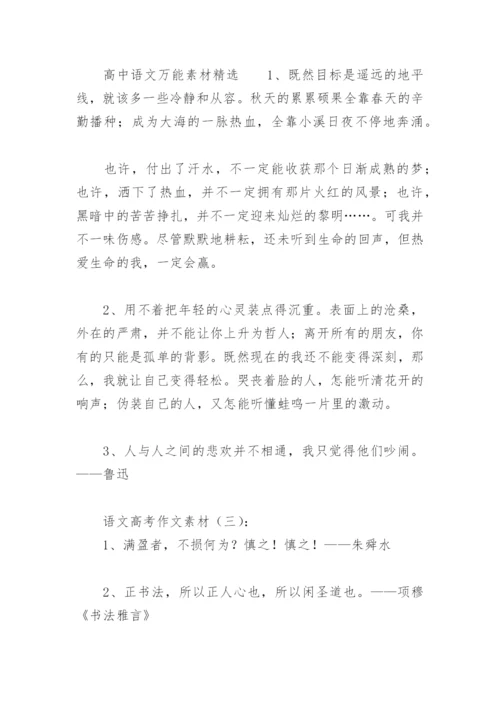 语文高考作文素材(精选3篇).docx