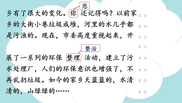 统编版2024-2025学年四年级语文上册同步精品习作：写信 -课件