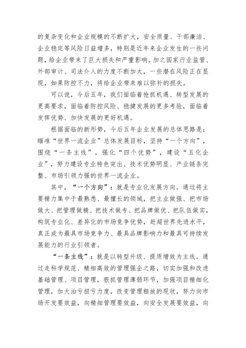 【国资国企】公司党委换届工作报告.docx