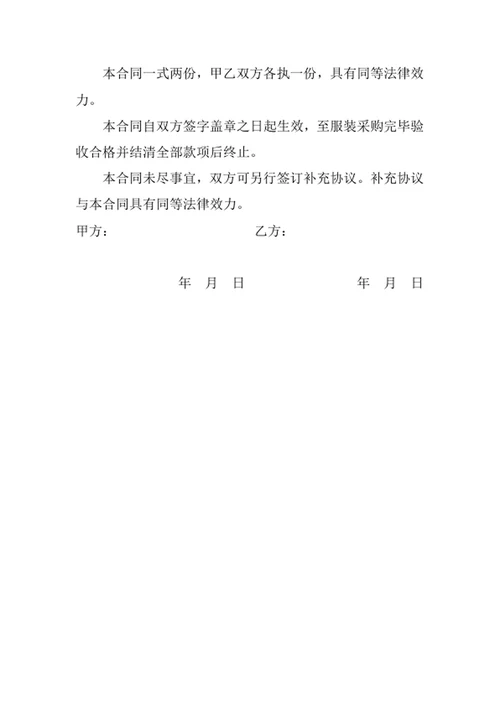 服装采购合同