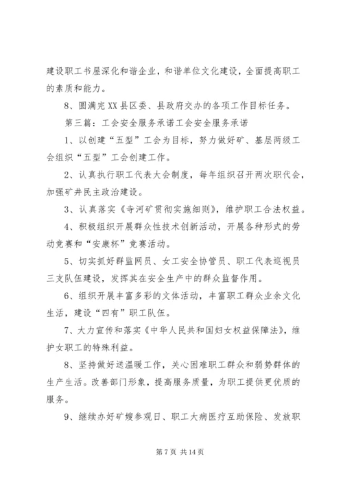 关于企业工会实施承诺式服务的思考.docx