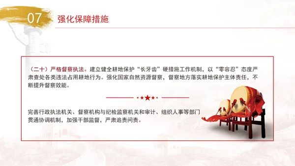 关于加强耕地保护提升耕地质量完善占补平衡的意见全文学习PPT课件