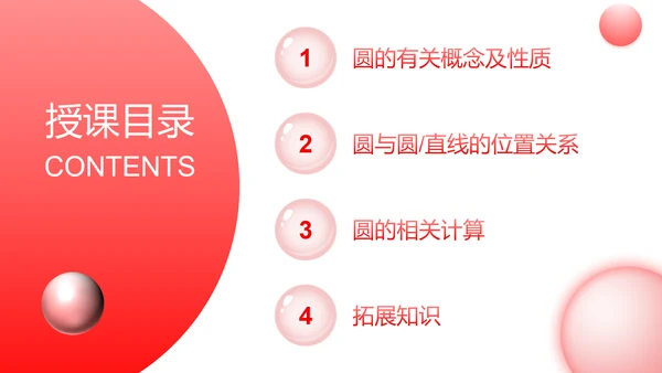 红色圆球数学课件PPT模板