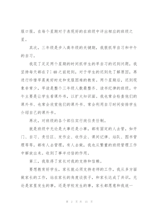 2023班主任工作心得感悟范本5篇.docx
