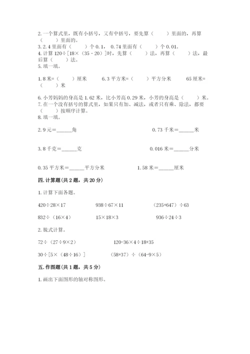 小学四年级下册数学期末测试卷（考点梳理）word版.docx