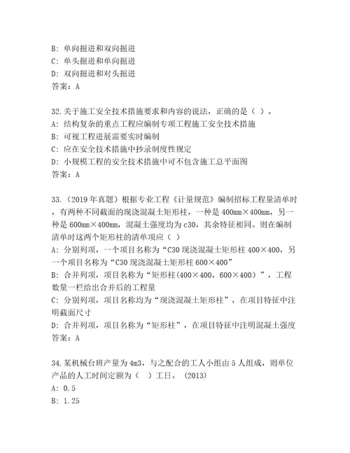 精心整理一级建筑师资格考试题库（名师系列）