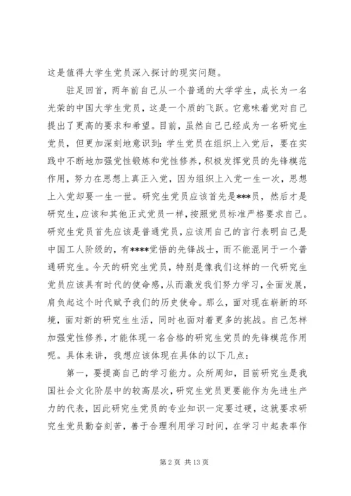 最新党课思想汇报材料.docx