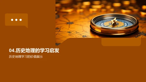 地理历史探秘