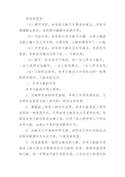 参考文献标准格式.docx