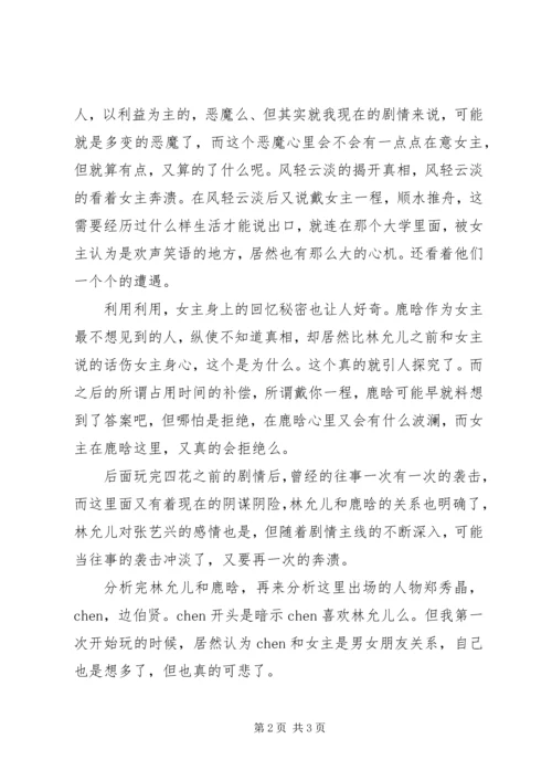 无恋无爱观后感.docx