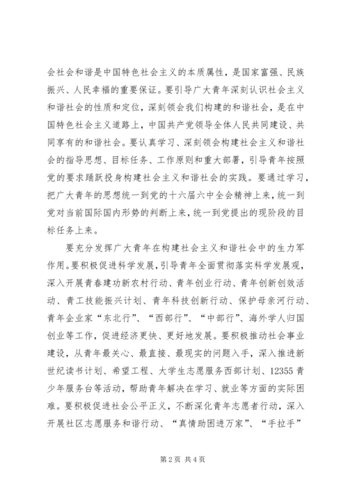 学习共青团十六大心得体会 (5).docx