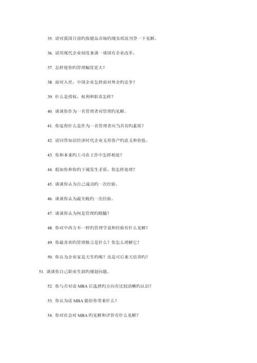 2023年工商管理硕士最全面试训练题.docx