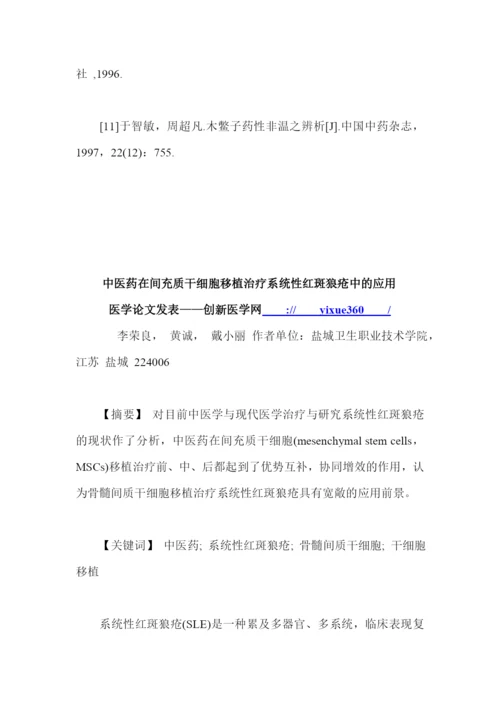 中医中药医学论文范文汇总XXX年优秀医学论文.docx