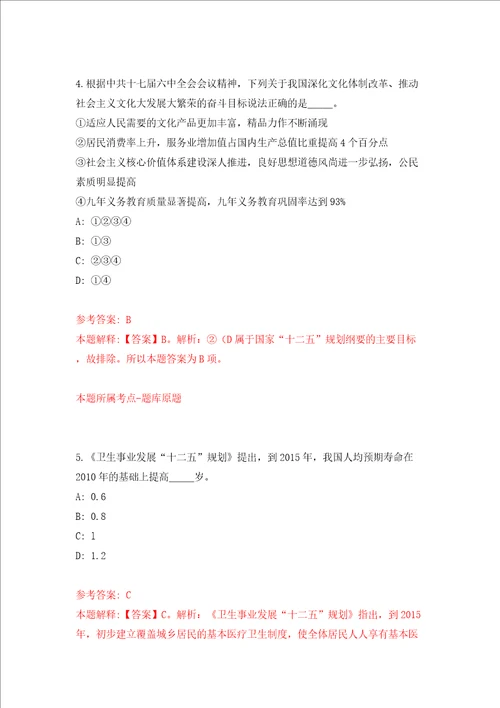 广东省江门市蓬江区事业单位公开招聘模拟考试练习卷及答案第0期